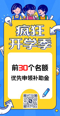 开学季