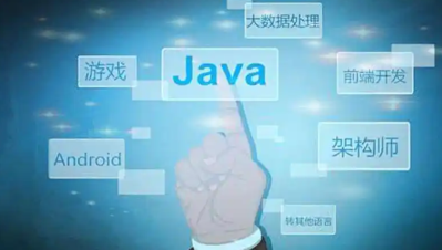 JAVA专业