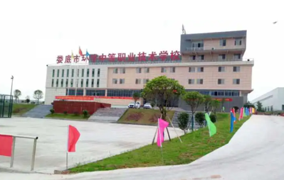娄底市环宇中等职业技术学校