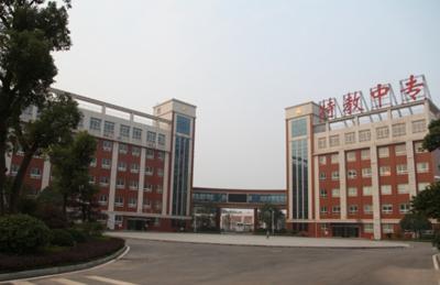 湖南特教中等专业学校