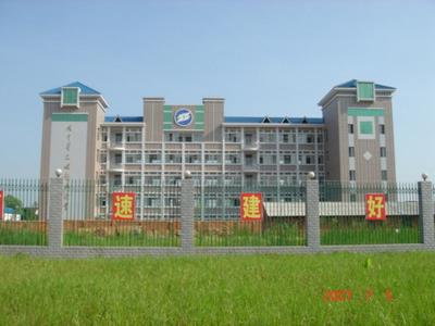 益阳电子工业学校