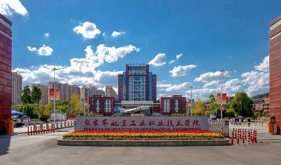 张家界航空工业职业技术学院中职部
