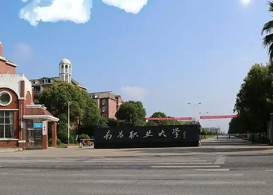 南昌职业大学
