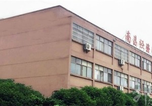 南昌经济管理学校