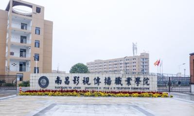 南昌影视传播职业学院