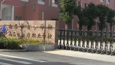南昌推拿按摩职业中等专业学校