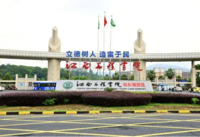 江西工程学校