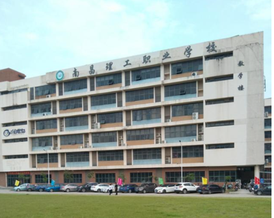 南昌理工技工学校