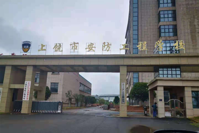 上饶安防工程学校