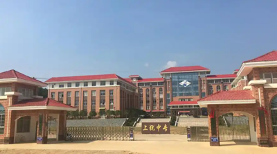 上犹职业中等专业学校