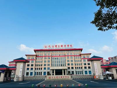 九江理工职业技术学校