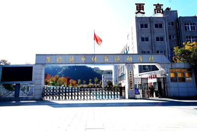 景德镇市体育运动学校