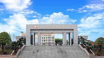 黎川职业中等专业学校