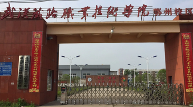 湖北前程交通职业技术学校