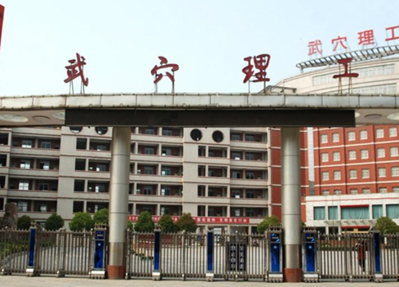 武穴理工中等专业学校