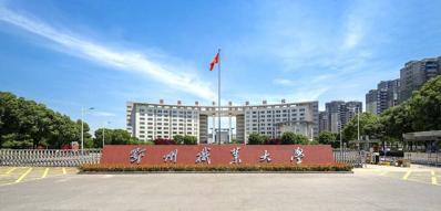 鄂州职业大学