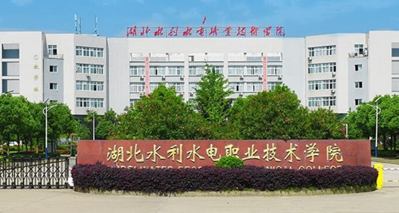 湖北水利水电职业技术学院