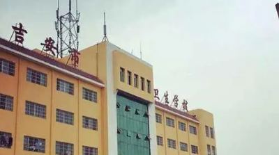 江西吉安卫生学校