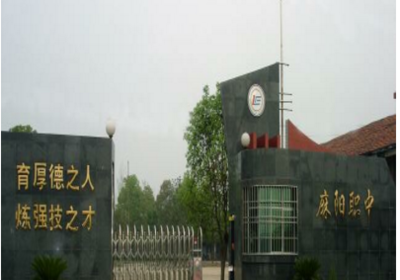 麻阳苗族自治县职业中等专业学校
