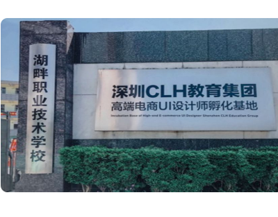 邵阳市湖畔中等职业技术学校