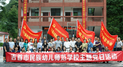 吉首市民族幼儿师范学校