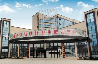 娄底湘中领航铁航卫生学校