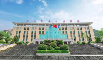 郴州职业技术学院
