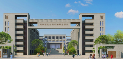 长沙现代应用技工学校