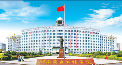 衡阳交通科技学校