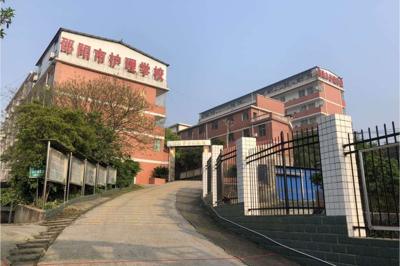 邵阳市护理学校