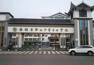 桑植县民族文武职业学校