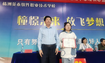 株洲英泰软件工程技术学校